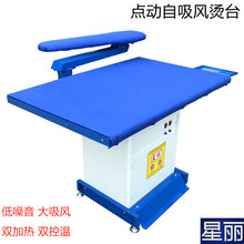 自吸风烫台工业台式大烫衣台干洗店服装厂厂蒸汽熨烫设备