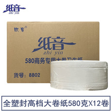 纸音商用大卷纸整箱12卷办公商务卷纸卫生间挂壁式大盘纸卫生纸