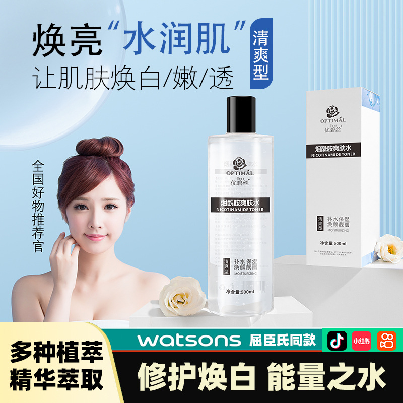 烟酰胺爽肤水 补水保湿血橙玻尿酸润泽精华原液 护肤品批发