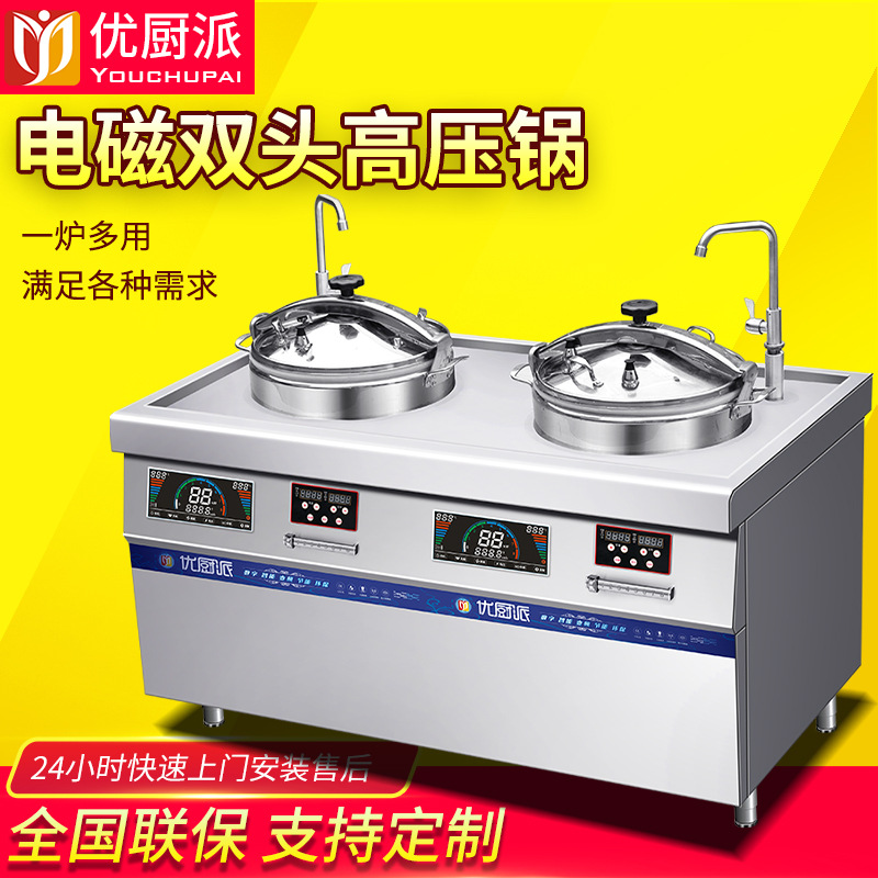 優廚派商用熬湯炖肉雙頭高壓鍋定時定溫電磁爐竈酒店定制設備
