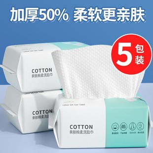 Disposable Towel Household Removable Towel Towel Soft Towel Dry and Wet Dual-Use Facial Cleansing Towel