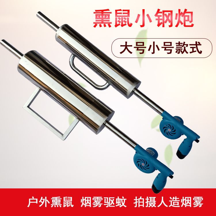 Large Small Steel Cannon Smoked Rat Artifact to Catch Rats Smoked Smoke Cannon to Repel Rats and Mouse Trap Smoked Rat Artifact Smoke Machine to Smoke Rats