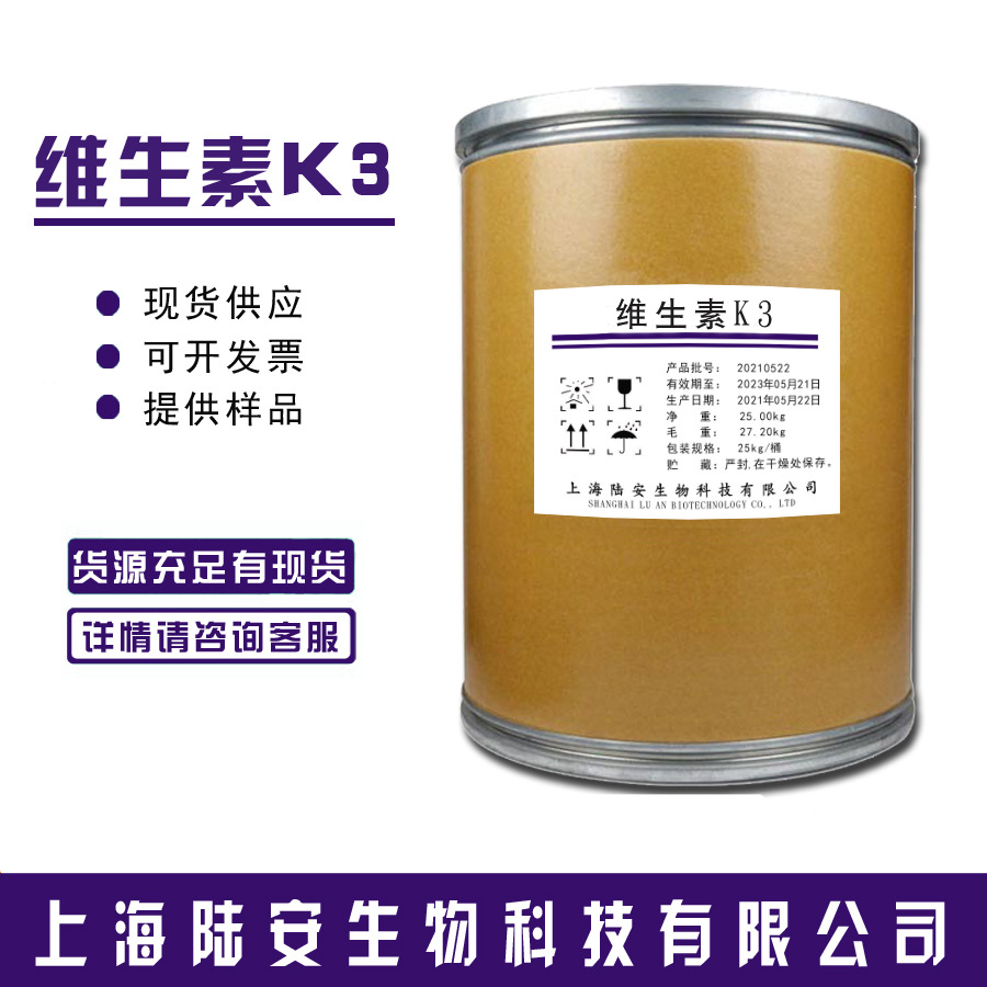现货供应 饲料级 维生素K3  营养强化剂 原料VK3 1kg起订