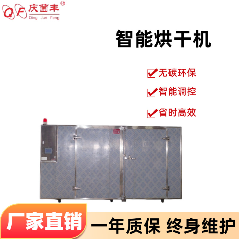香菇平菇羊肚菌食用菌烘干机风干机空气能药材烘干烘干设备