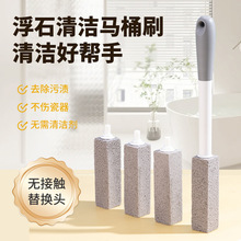 长柄浮石马桶刷清洁刷座便器强力除垢尿渍洗厕所黄污垢浮石清洁棒