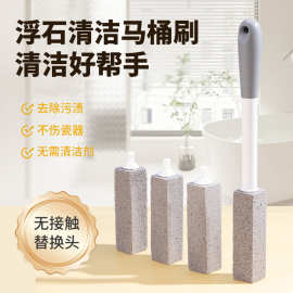 长柄浮石马桶刷清洁刷座便器强力除垢尿渍洗厕所黄污垢浮石清洁棒