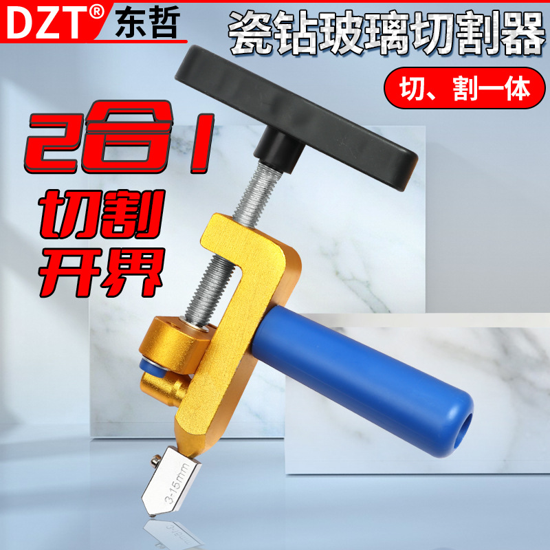 一体式玻璃刀 瓷砖切割刀瓷砖玻璃刀瓷砖推刀五金工具