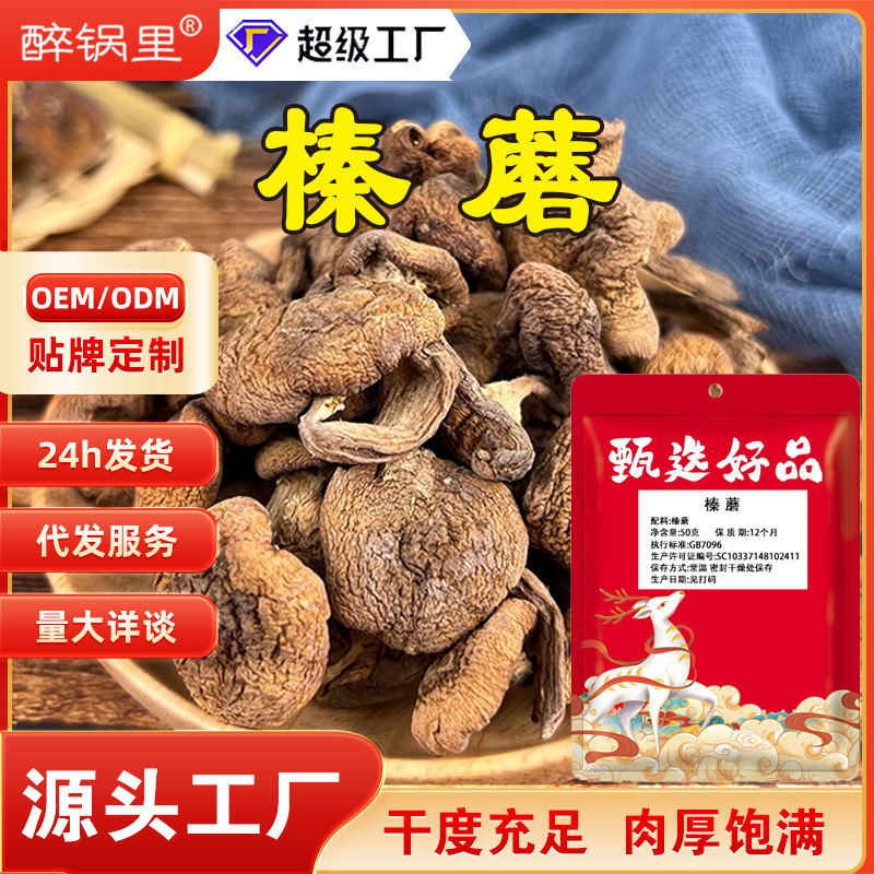 批发榛蘑东北野生蘑菇干货饭店煲汤小鸡炖蘑菇用榛蘑袋装50g榛蘑