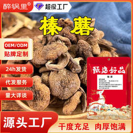 批发榛蘑东北野生蘑菇干货饭店煲汤小鸡炖蘑菇用榛蘑袋装50g榛蘑