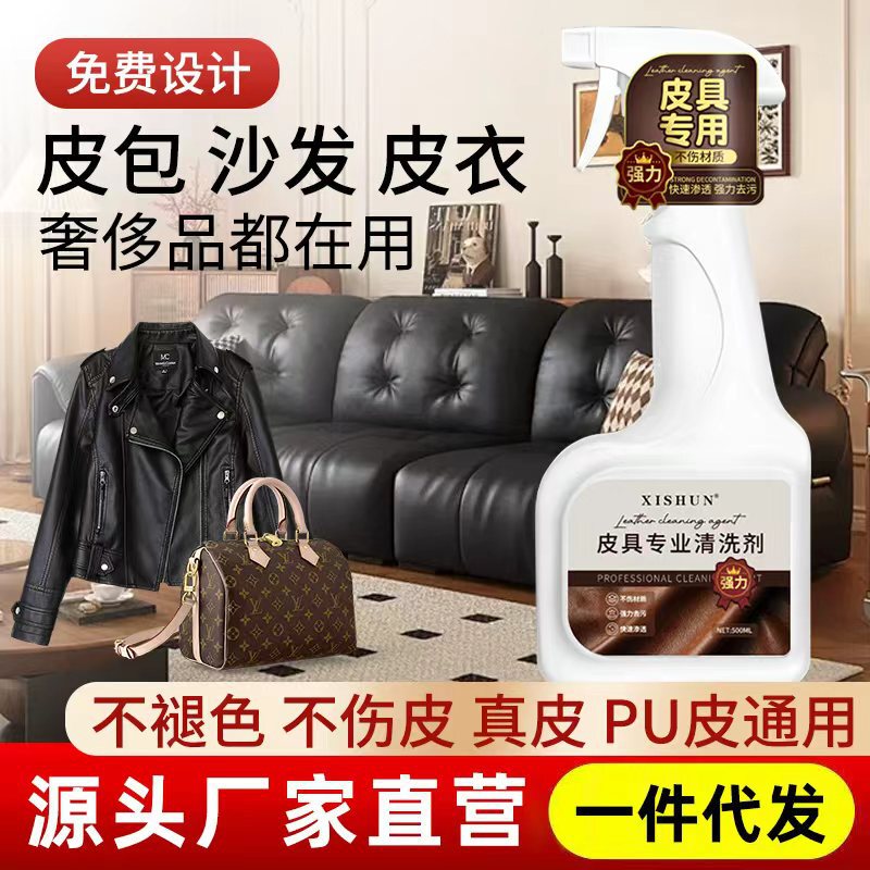 Leather Cleaner Leather Care Cleaning Leather Sofa Leather Clothes Cleaning and Maintenance Deep Decontamination Water-Free Washing Wholesale