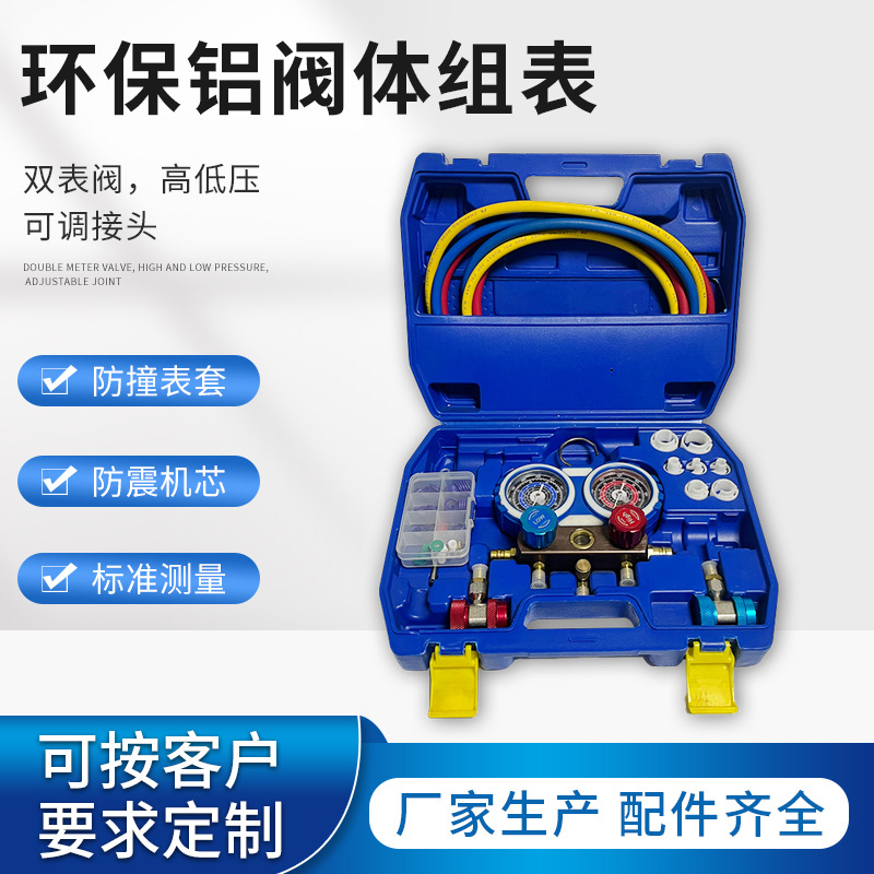 汽保工具冷媒表阀汽车空调加氟维修工具套装双机芯表阀雪种压力表