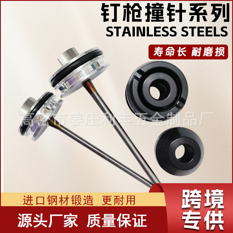 山东工厂CN55 CN70 卷钉枪撞针