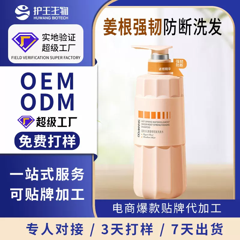 贴牌去屑控油止痒清爽洗发水滋养护发素保湿沐浴露洗护套装定制