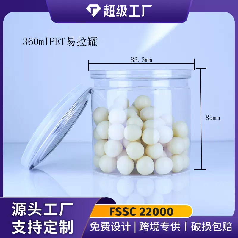 307#360ml PET易拉罐通用包装宠物粮食豆瓣酱零食坚果塑料瓶现货