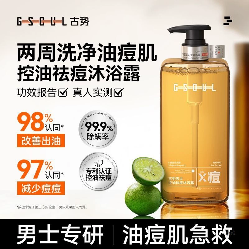Очищающий гель для душа с древним маслом для контроля жирности, очищающий гель для душа с кислотным составом, удаляющий очищающее масло, увлажняющий гель для душа для мужчин