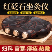 红砭石私密坐灸仪会阴热敷妇科家用温灸蒲团熏蒸艾灸器具艾草坐垫