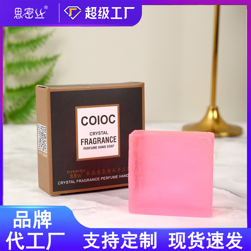 【思密丝】 水晶香氛香水精油皂 手工制皂 清洁滋润 80G