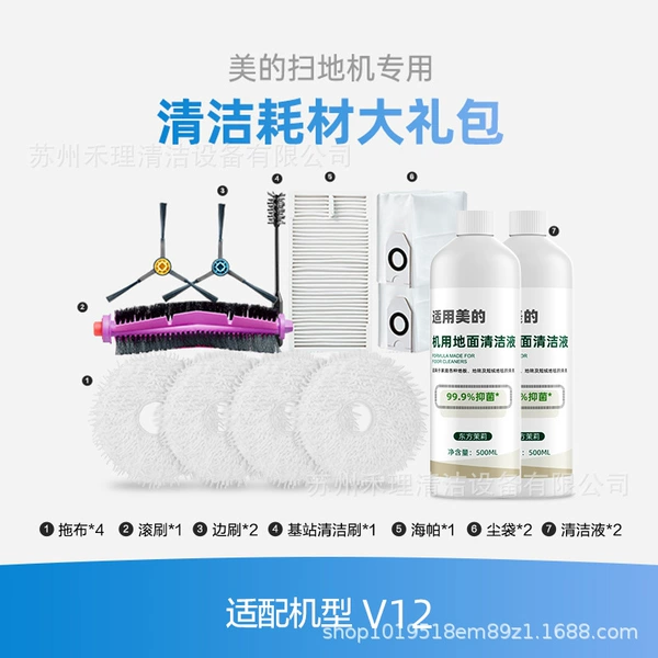 V12 gift pack (mop*4, roller brush*1, side brush*2, brush*1, hypa*1, dust bag*2, cleaning fluid*2)