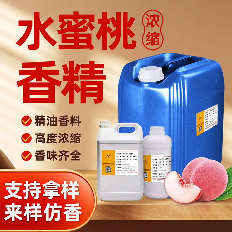 水蜜桃香皂用香精日化日用香精洗涤香精花香型高浓度源头工厂供应