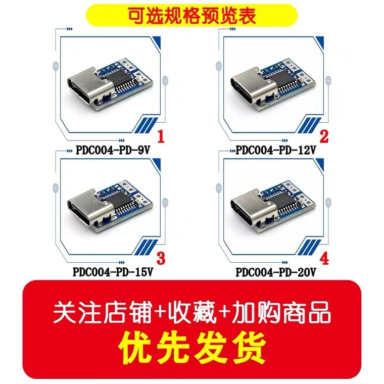PDC004 PD2\3转DC诱骗快充触发轮询检测器笔记本供电改Type-C