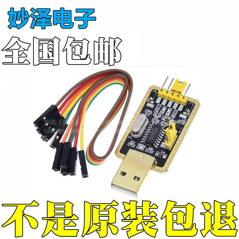 【妙泽电子】土豪金CH340G USB转TTL USB转串口模块刷机STC下载线