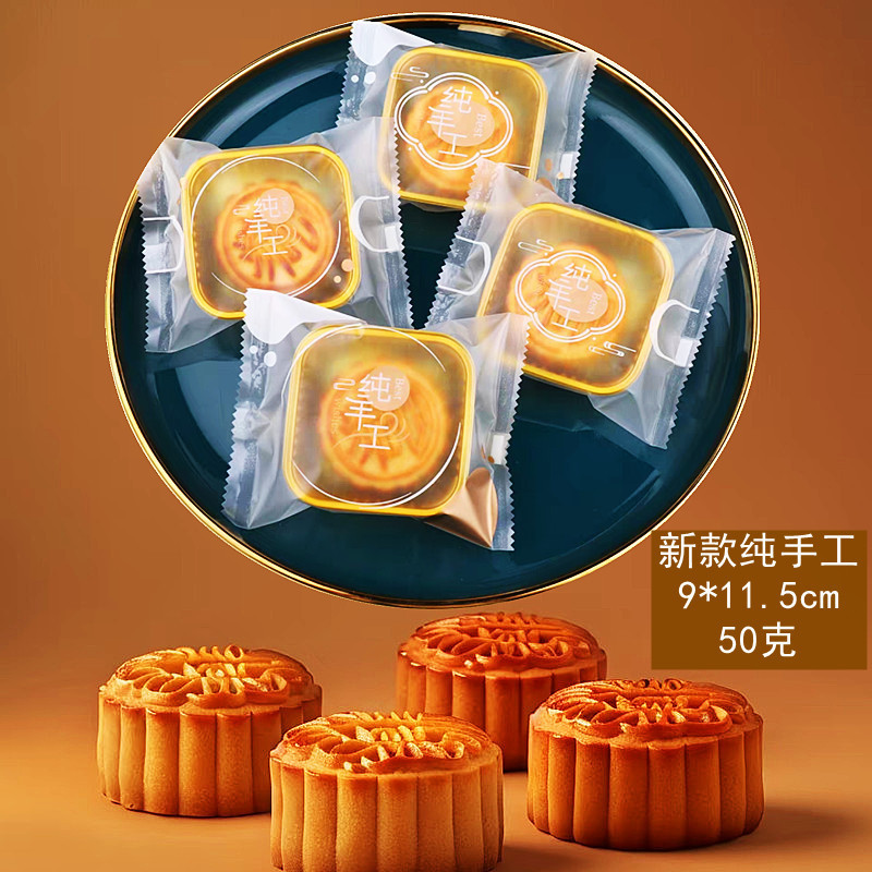 中秋節月餅包装袋50g 100g 125g独立包装帯氷皮卵黄ショートニング自封機シール袋|undefined