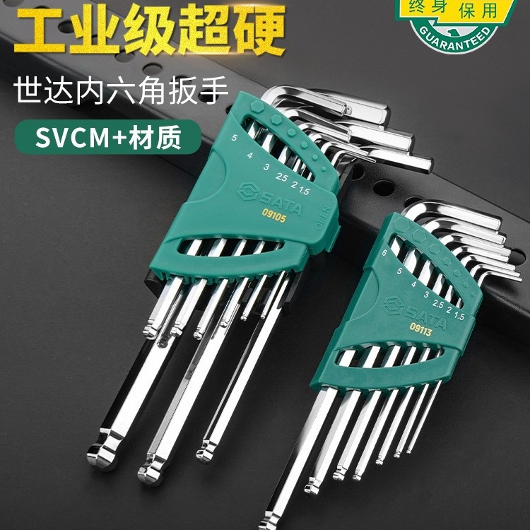 世达内六角扳手套装六角螺丝刀六棱工具六角匙内6角梅花形内军霞