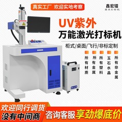 Uv紫外線レーザーマーキングマシンアクリルガラス水晶プラスチック彫刻レーザーラジウム彫刻機充電器マーキングマシン