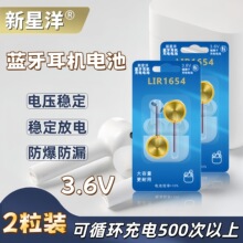 LIR1654����ͷ���������3.6V 110mAhŦ�۵�ش����߸ֿǵ��