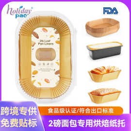 Loaf Pan liner2磅吐司纸面包蛋糕烘焙纸托空气炸锅纸吐司脱模纸