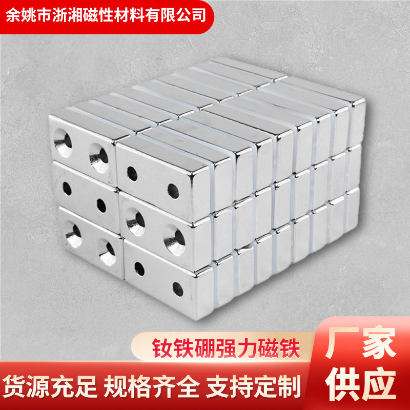 方形磁铁厂家强磁方块吸铁石强力磁铁钕铁硼40*20*10-5.2/11双孔