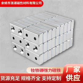 方形磁铁厂家强磁方块吸铁石强力磁铁钕铁硼40*20*10-5.2/11双孔