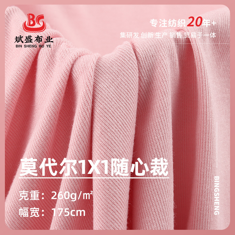 现货 40s莫代尔随心裁1*1罗纹布料 260g打底内衣吊带衫连衣裙面料
