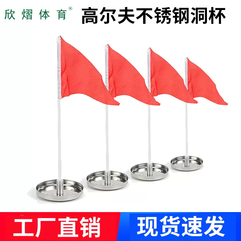 高尔夫配件不锈钢洞杯配送小红旗高尔夫用品golf金属果岭练习洞杯