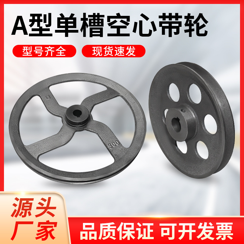 空心皮带轮单槽A型皮带轮皮带轮大全厂家直销三角带轮铸铁带轮