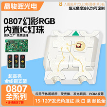 0807RGB�òʃ���IC�NƬ�t�{�G�òʟ���0807�߲ʿ����Wled����