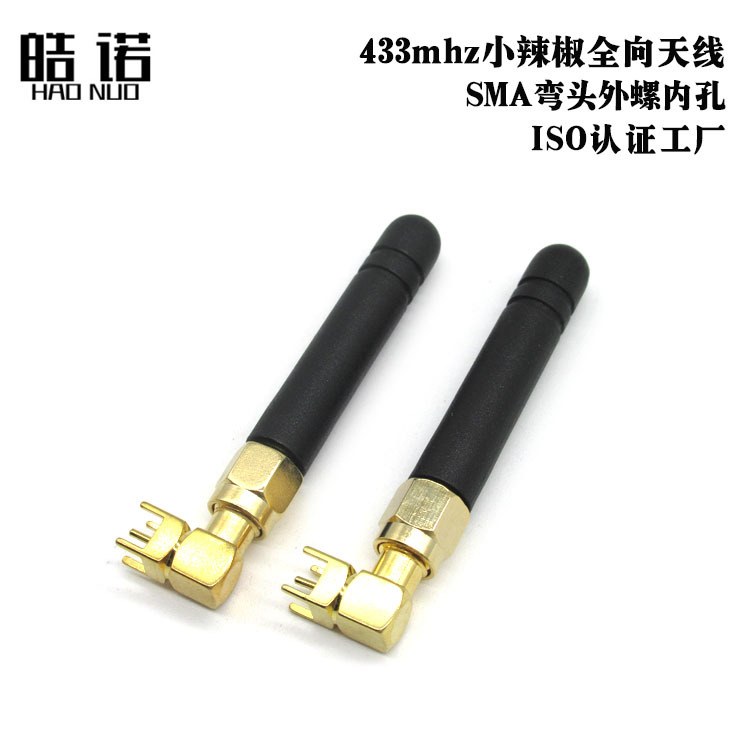 433MHZ全向数传模块小辣椒天线直头5CM配SMA弯头90°焊板插座一套