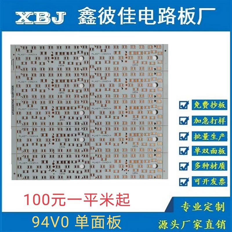 鑫彼佳PCB线路板电路板 灯板 电源板 源头厂家品质保证