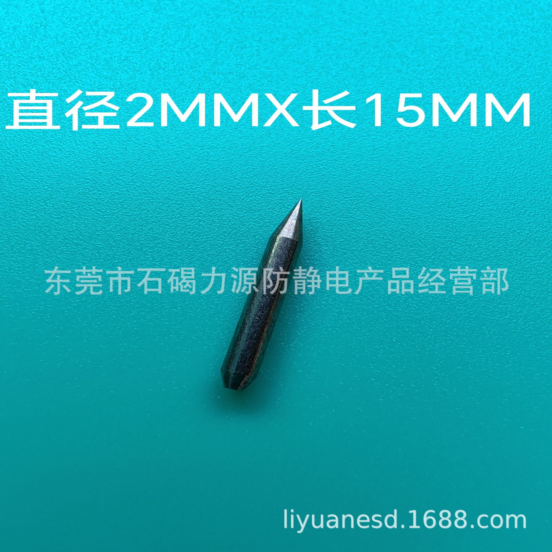 高压静电消除负离子放电磨尖钨针直径2MM长15MM