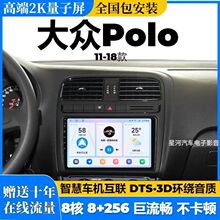 适用于大众POLO/菠萝导航仪车载中控屏显示屏大屏倒车影像一体机