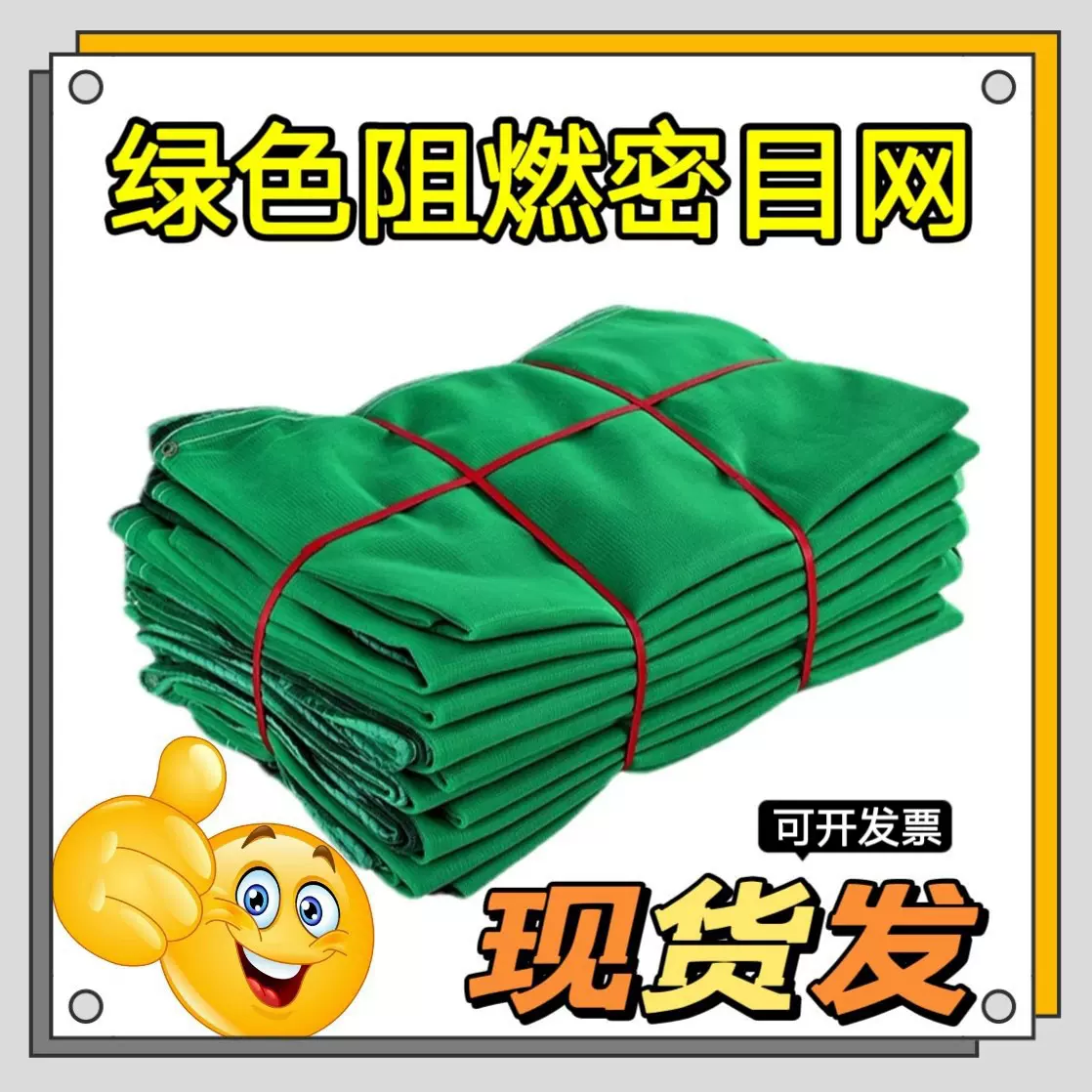 厂家直供建筑工地防火安全网绿色防护网抗风化阻燃密目网滨州制品