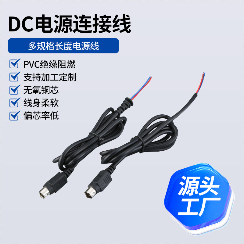 1.2米三针四针DC电源连接线厂家电线多规格电源线插头批发直流