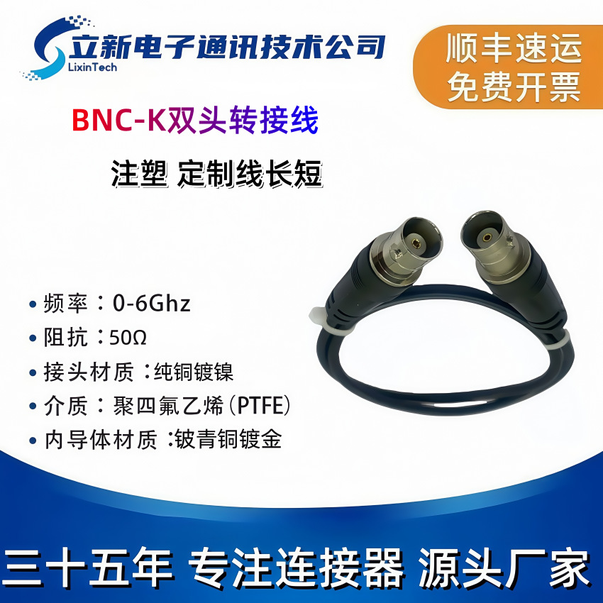 RF射频同轴连接器BNC-K/BNC-K防水转接线纯铜线芯传输稳定