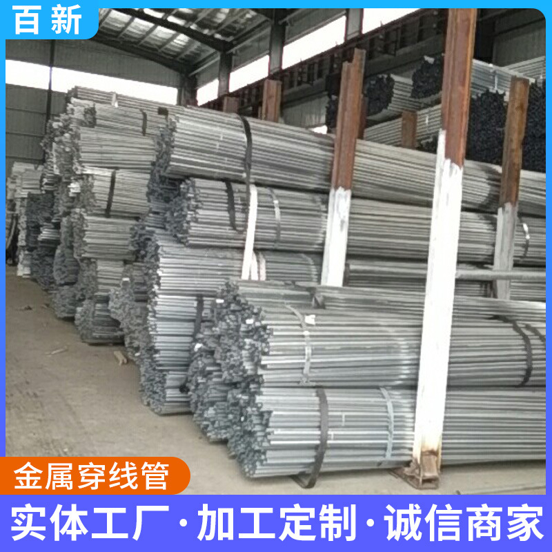 多规格金属电线管25KBG管JDG管KDG金属穿线管JDG金属穿线管