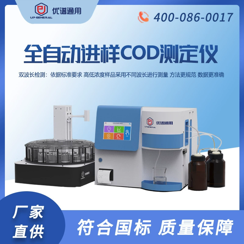 Полностью автоматический инъекционный индикатор COD, анализатор качества воды для обнаружения промышленных сточных вод, амиачный азот, общий фосфор, общий азотный анализатор