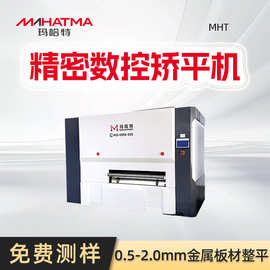 数控精密整平机生产厂家卷材片料钢板矫平机金属平面精密校直机