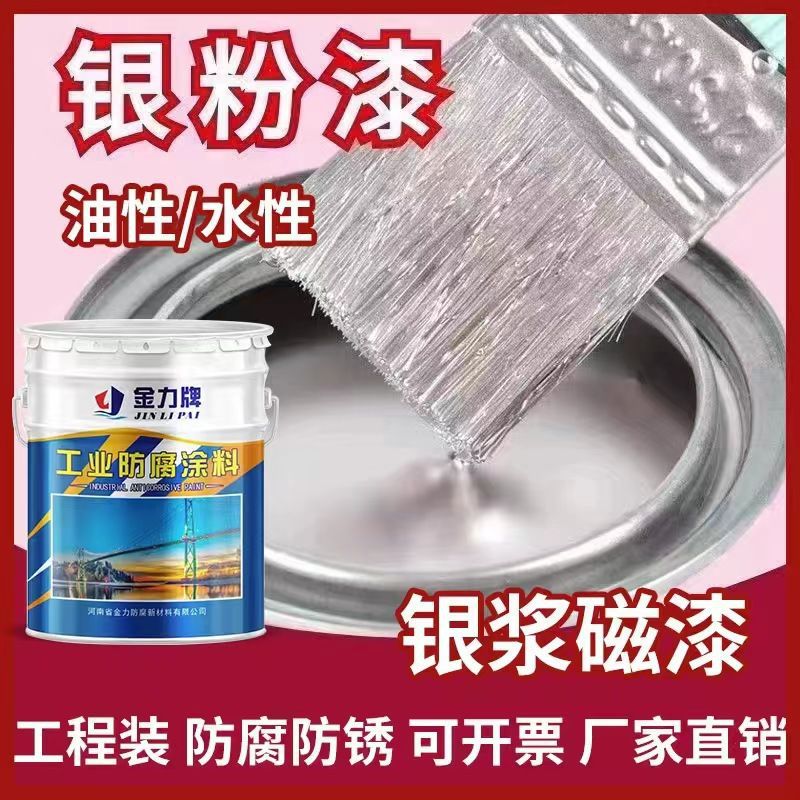 大桶银粉漆银色防锈漆金属漆银浆磁漆栏杆漆铁门漆防腐漆银色漆