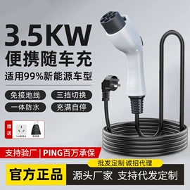 便携式充电桩;家用充电桩;新能源充电桩