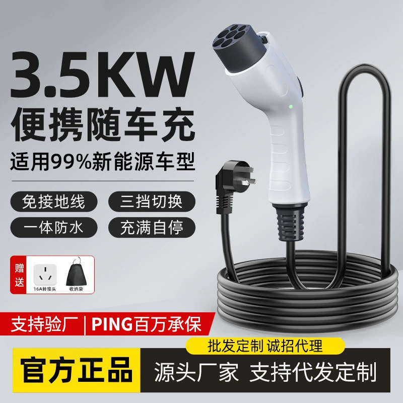 Зарядная стойка, зарядный пистолет, зарядная стойка для транспортных средств на новой энергии, 3,5 кВт, бытовая портативная зарядная стойка BYD, 7 кВт