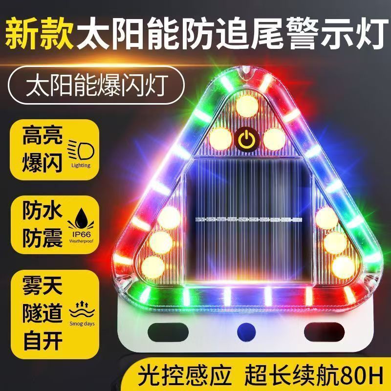 太阳能警示爆闪灯追尾闪光灯强光货车夜间示宽汽车尾灯led接线